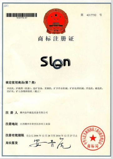 “SLon”江西省著(zhù)名商標續展注冊成功