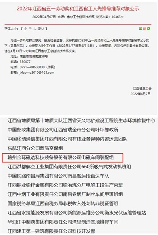 金環(huán)磁選電磁車(chē)間裝配組榮獲 “江西省工人先鋒號”榮譽(yù)稱(chēng)號