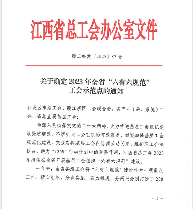 金環(huán)磁選工會(huì )被確定為2023年全省“六規范”工會(huì )示范點(diǎn)